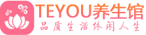 武汉蔡甸桑拿体验-武汉蔡甸水疗油压spa养生馆-Teyou养生
